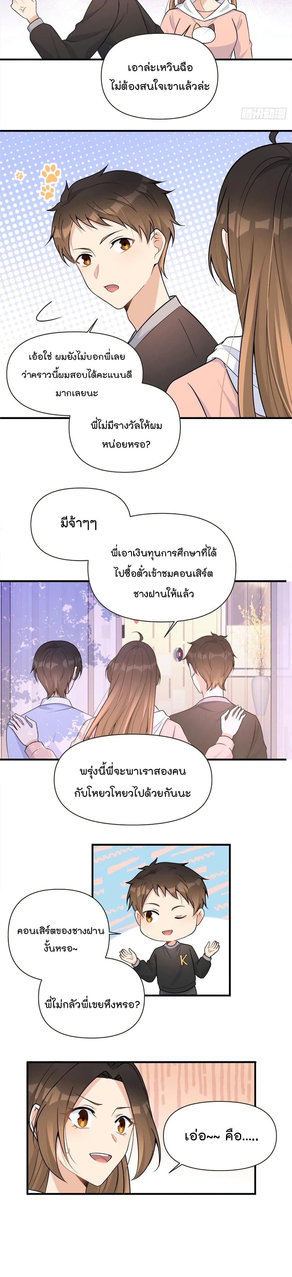 Remember Me ตอนที่ 90 (16)