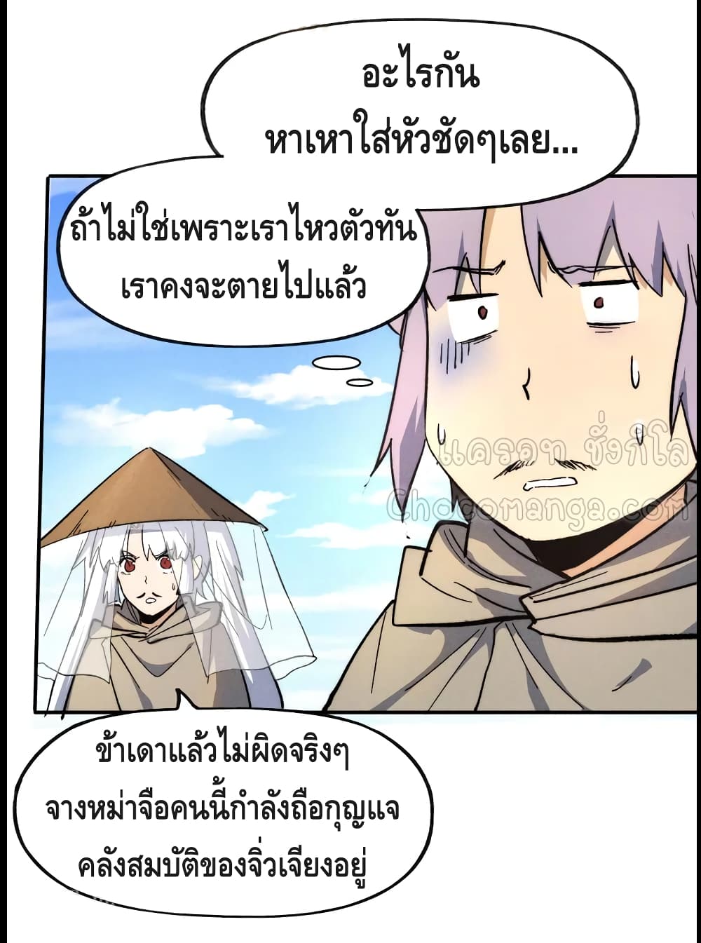 The Strongest Emperor ตอนที่ 87 (3)