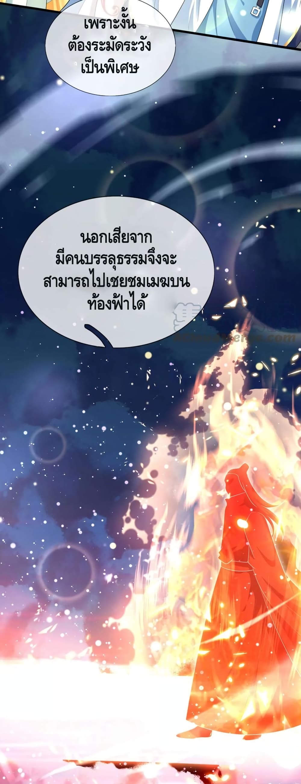 Opening to Supreme Dantian ตอนที่ 66 (6)