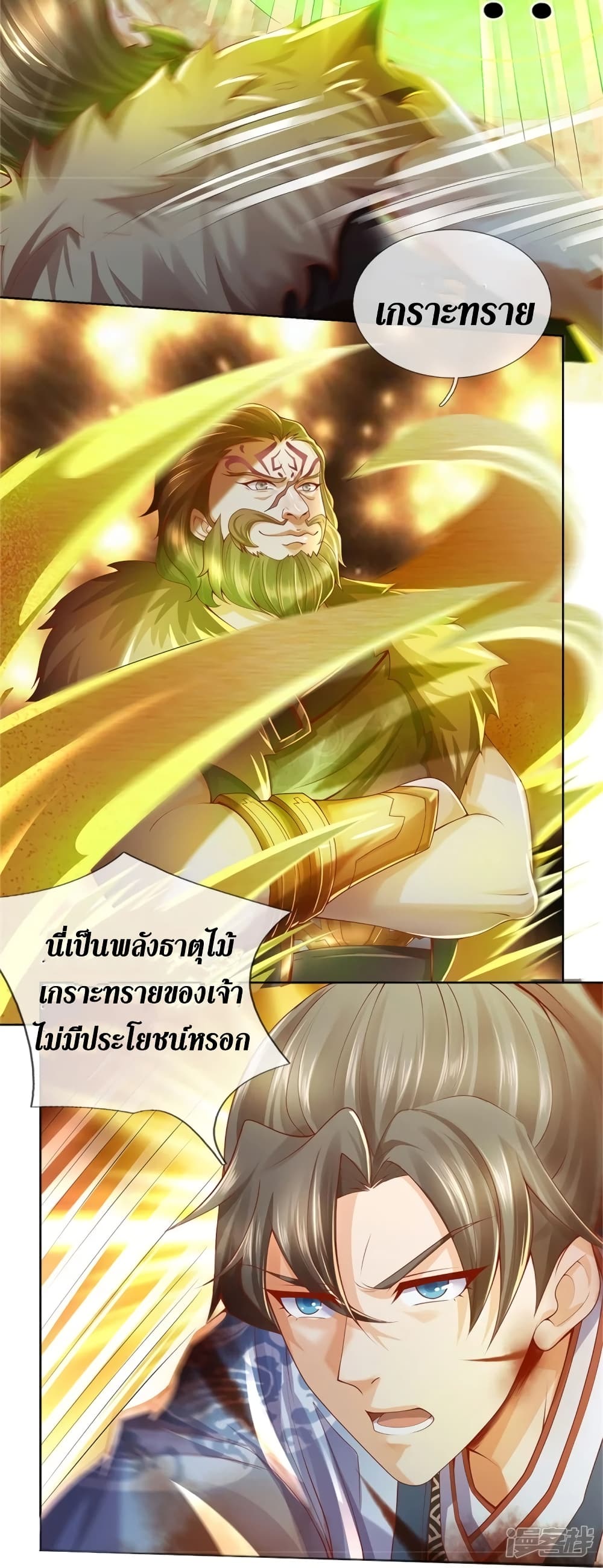 Sky Sword God ตอนที่ 411 (20)