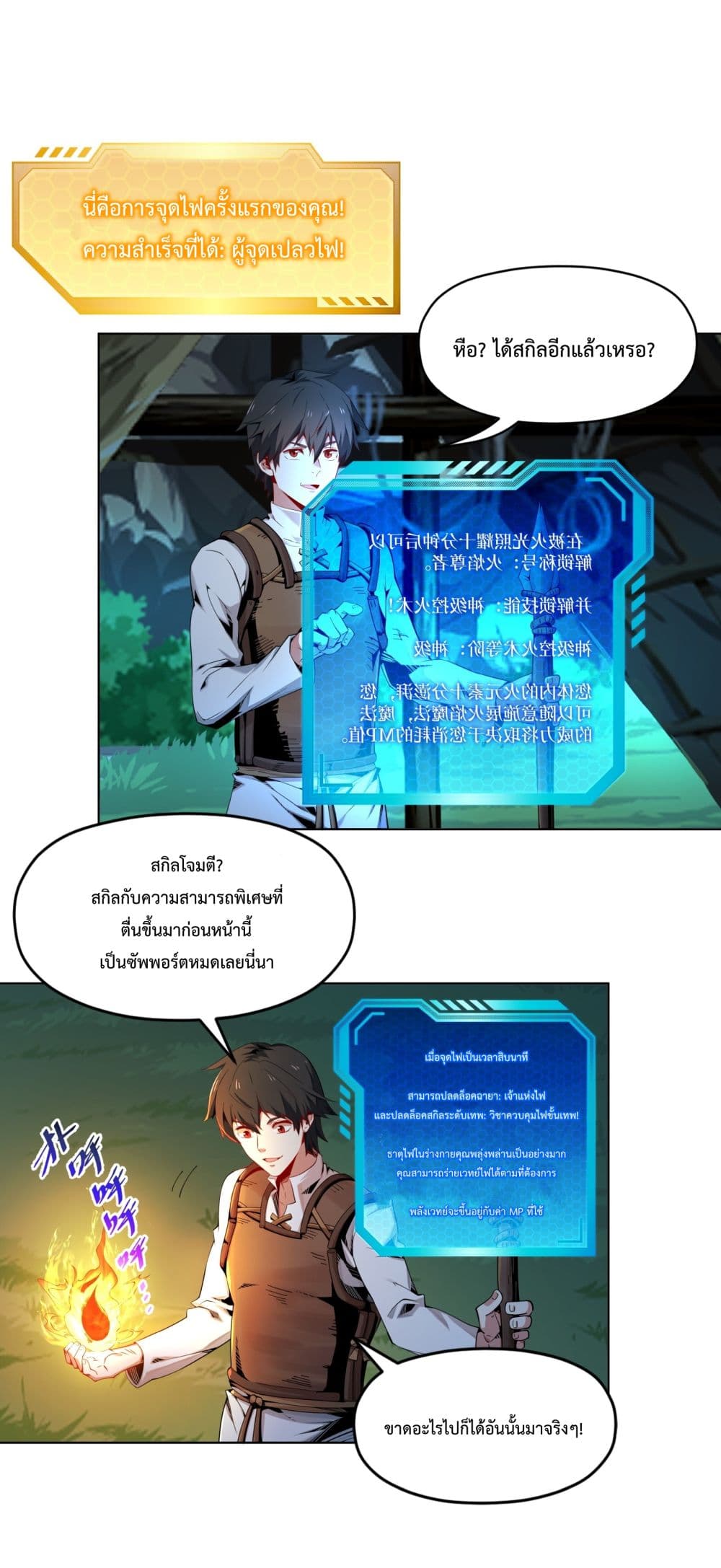 I Have A Billion Achievements! ตอนที่ 2 (6)