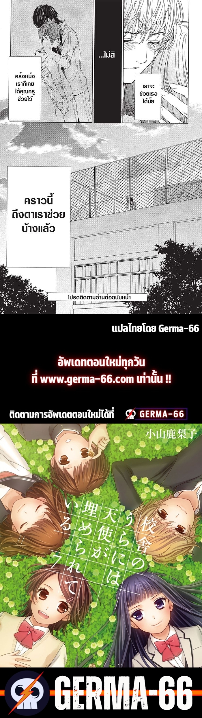 หลังตึกเรียนมีนางฟ้าถูกฝังอยู่ 4 (38)