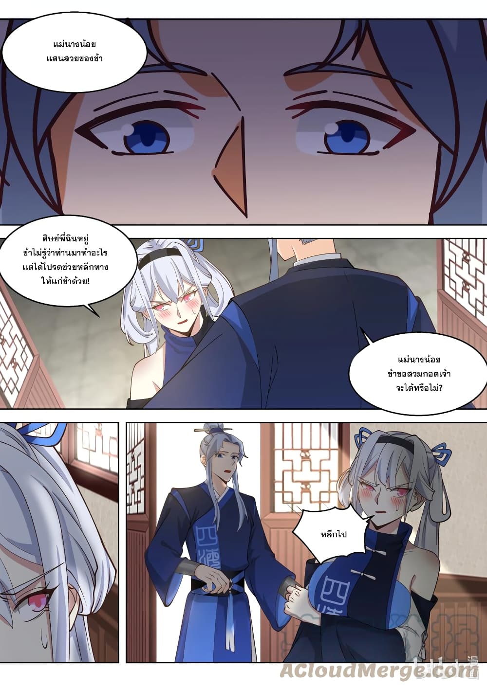 Martial God Asura ตอนที่ 508 (7)