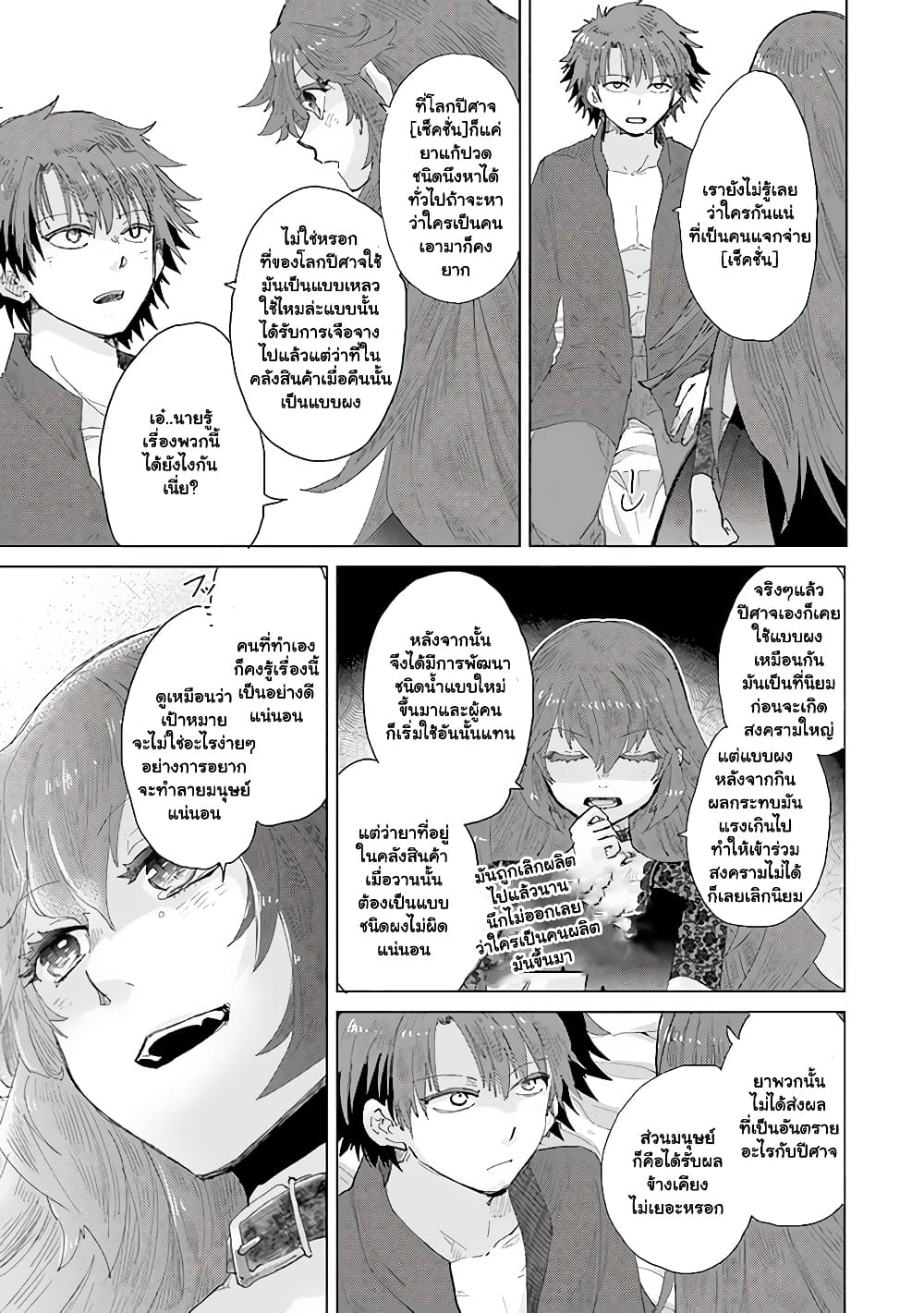 Hazure Skill “Kage ga Usui” o Motsu Guild ตอนที่ 31.1 (4)