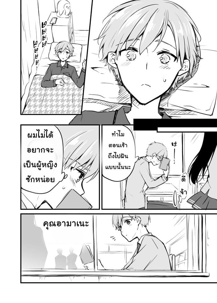 Sakura chan to Amane kun ตอนที่ 5 (3)