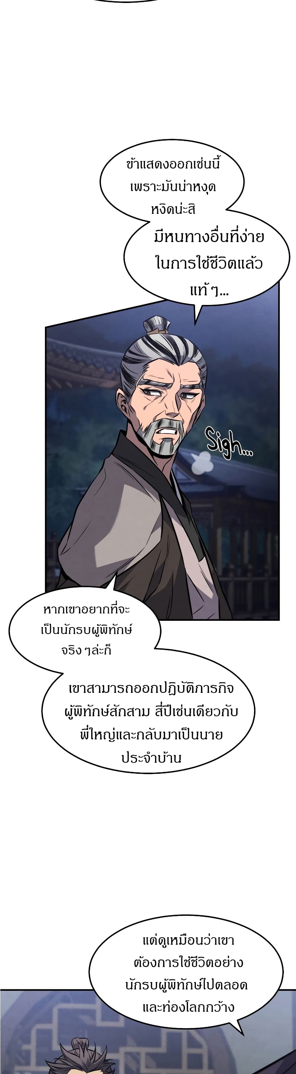 Reincarnated Escort Warrior ตอนที่ 16 (24)