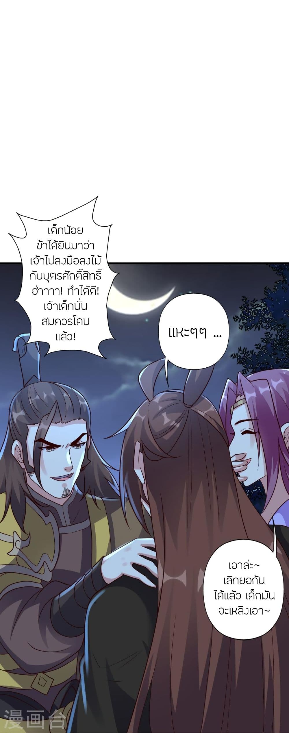 Banished Disciple’s Counterattack ราชาอมตะผู้ถูกขับไล่ ตอนที่ 314 (50)