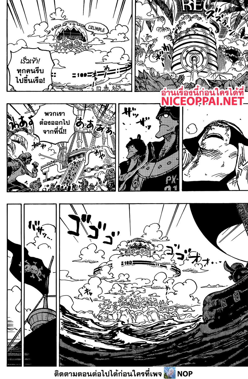 One Piece ตอนที่ 1079 (4)