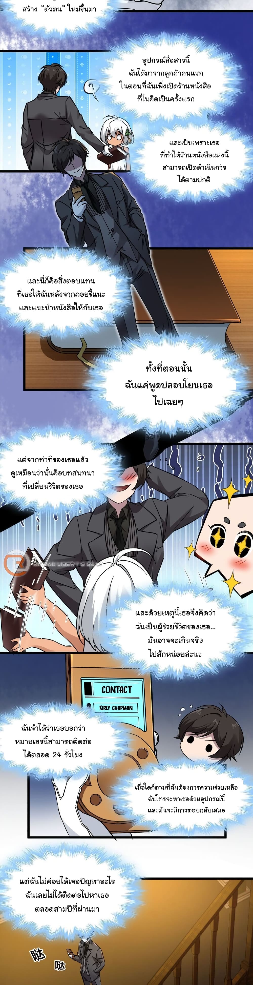 I’m Really Not The Demon God’s Lackey ตอนที่70 (19)