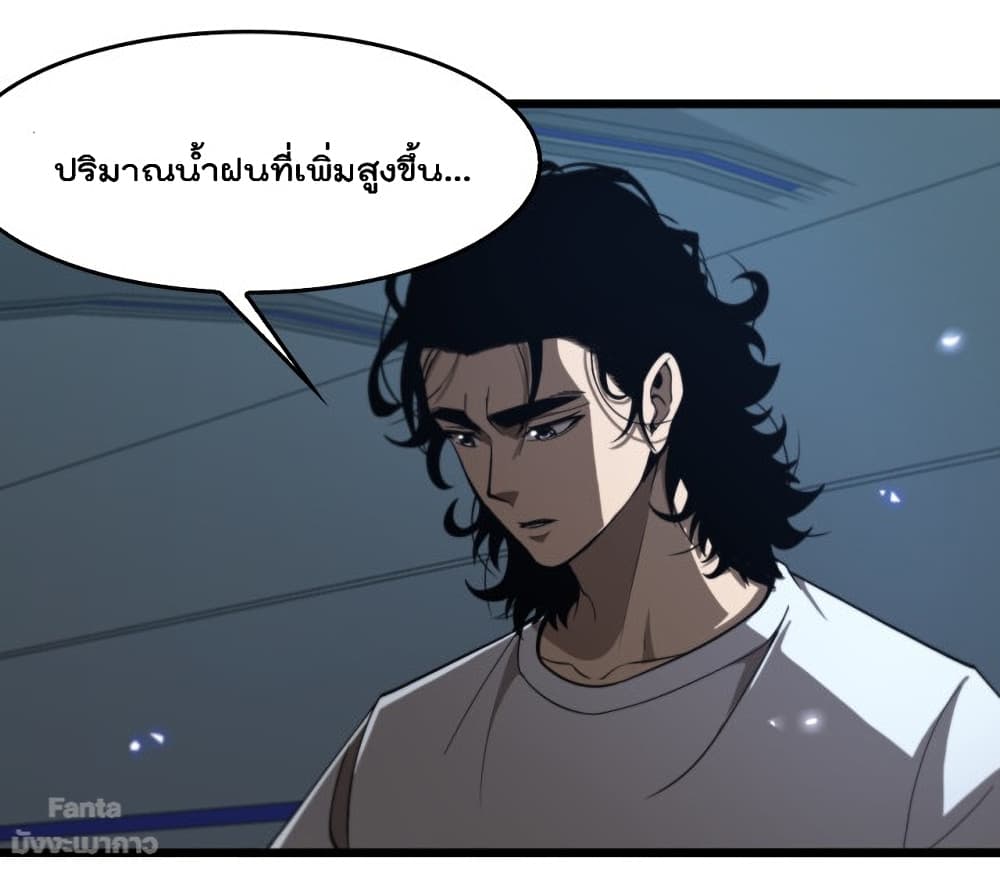 World’s Apocalypse Online ตอนที่ 128 (4)