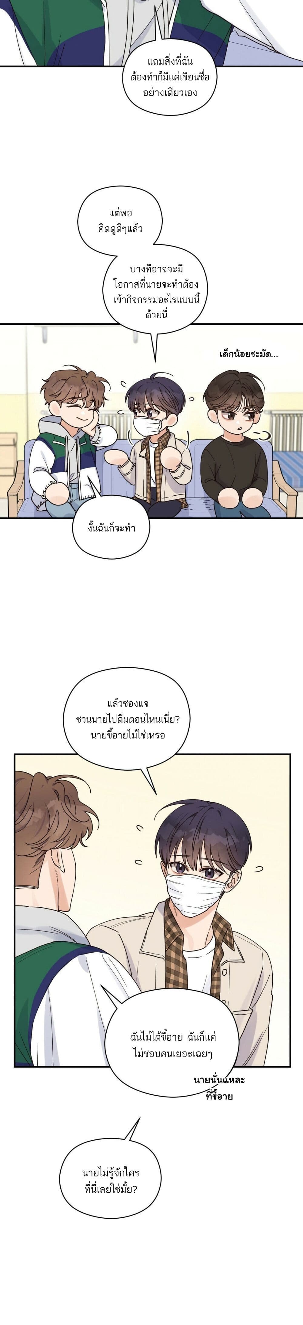 Omega Complex ตอนที่ 15 (3)