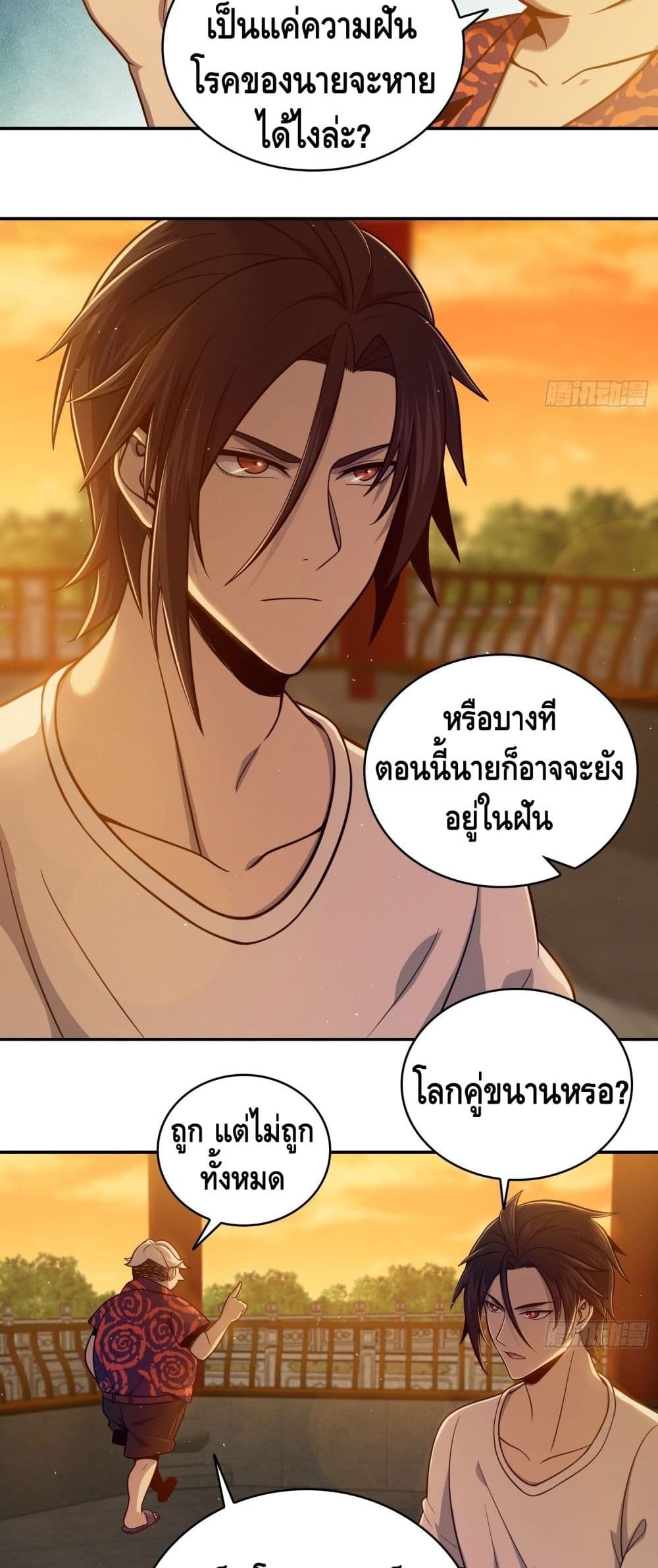 Born to be Strongest ตอนที่ 38 (14)