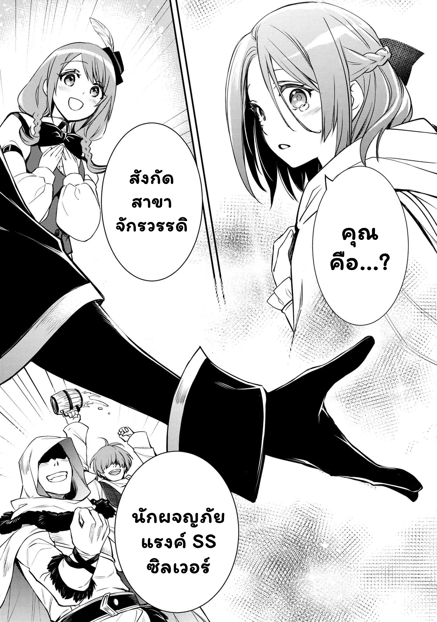 The Strongest Dull Prince's Secret ตอนที่ 33.2 (10)