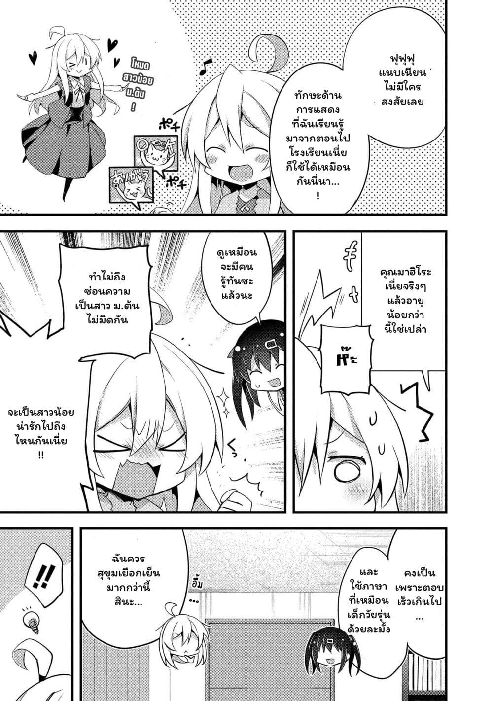 Onii chan wa Oshimai! Koushiki Anthology Comic ตอนที่ 10 (5)