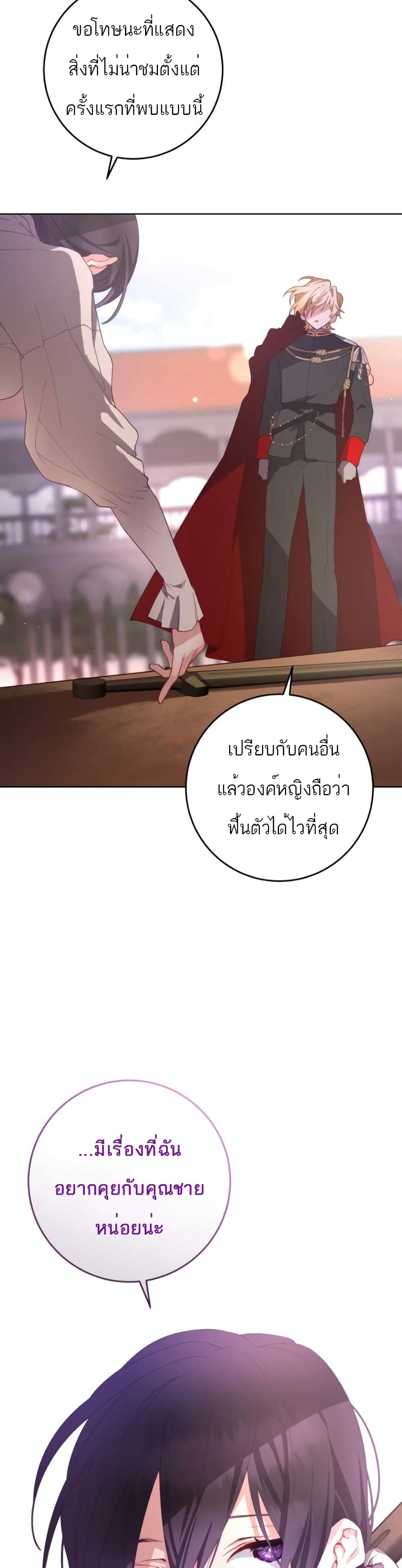 Second Life of a Trash Princess ตอนที่ 5 (39)