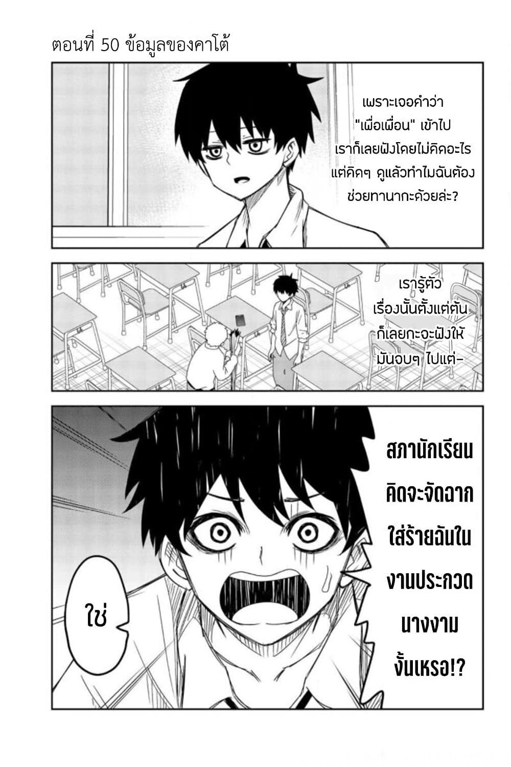 Ijimeru Yabai Yatsu ตอนที่ 50 (1)