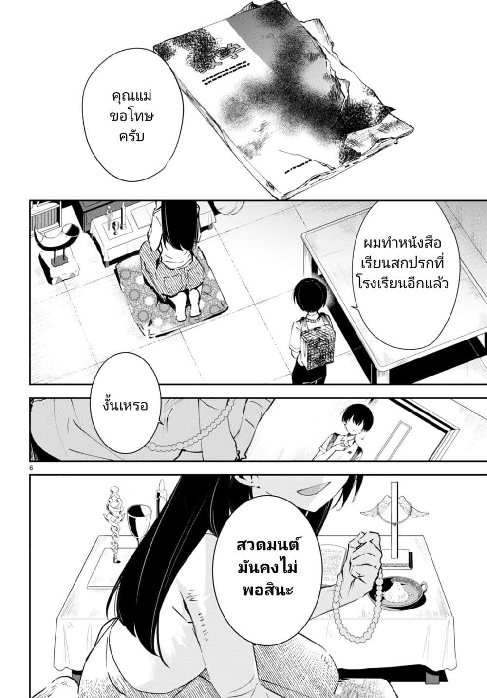 Shuumatsu no Hanayome sama ตอนที่ 1 (9)