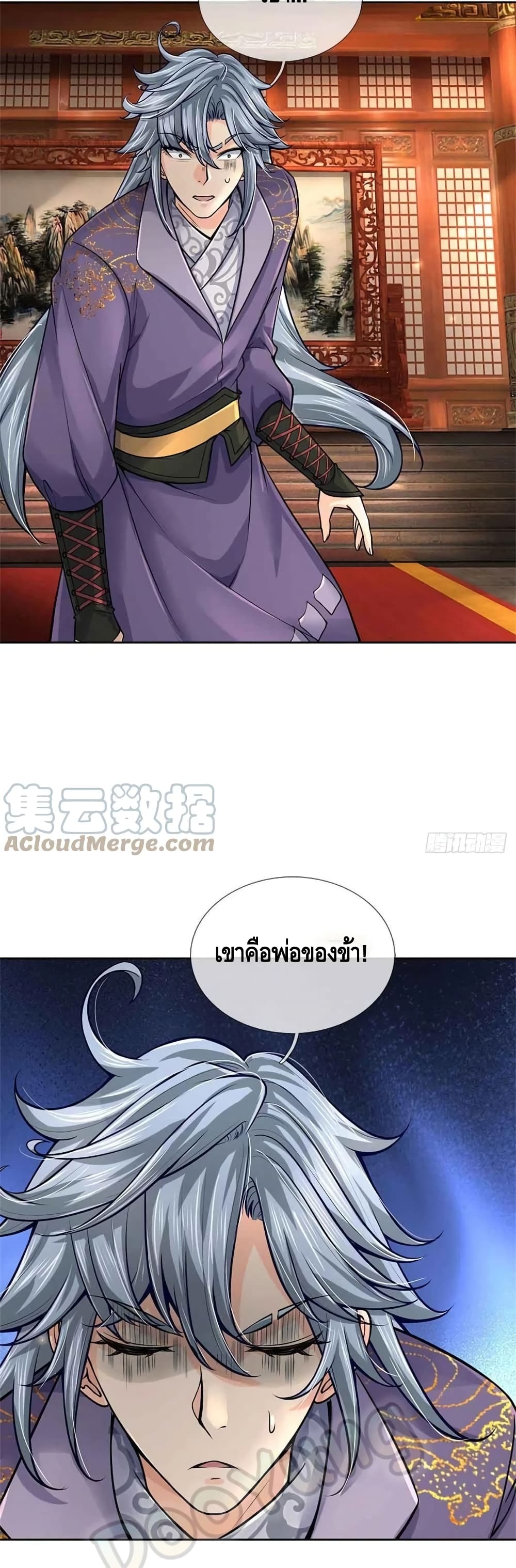 Way of Domination ตอนที่ 71 (14)