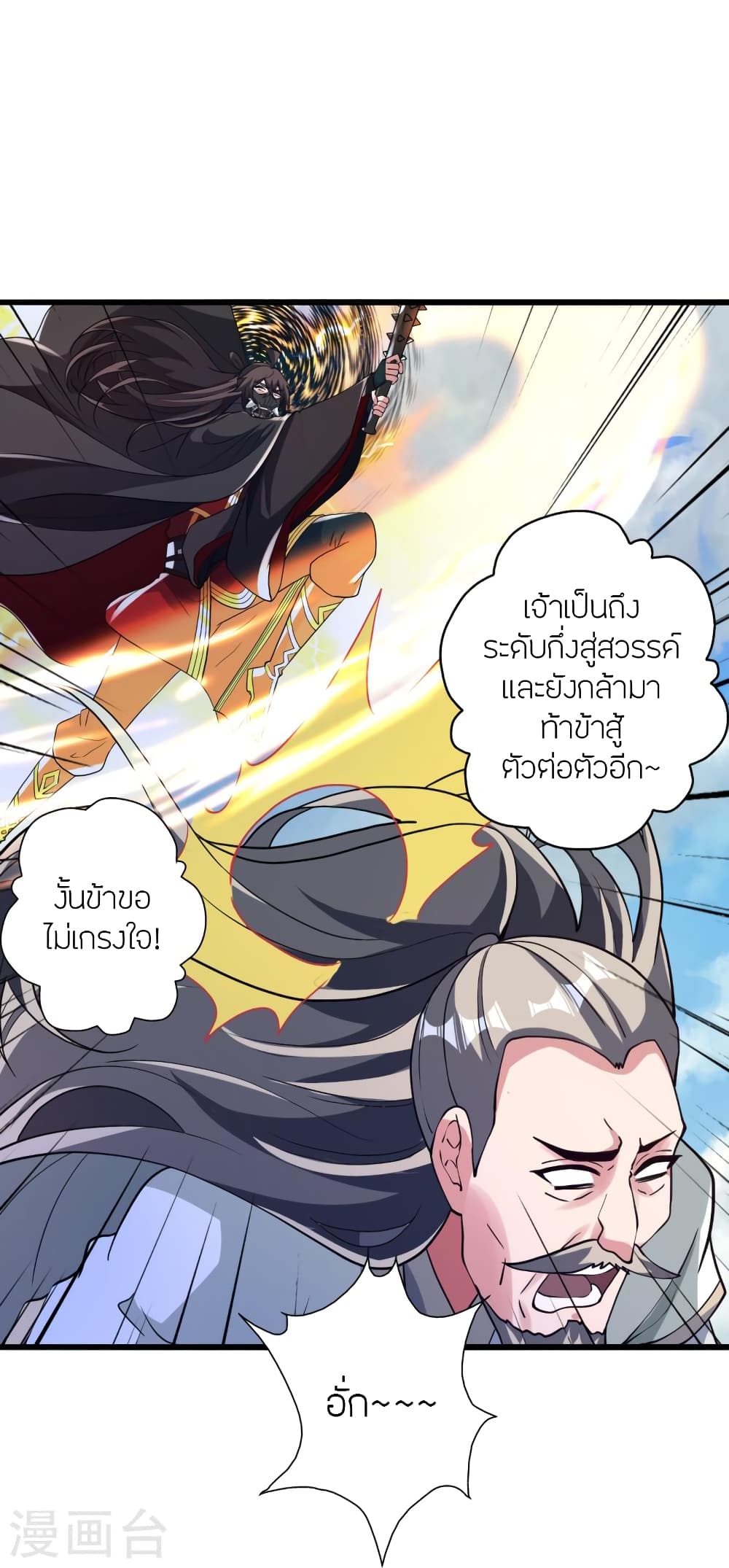 Banished Disciple’s Counterattack ราชาอมตะผู้ถูกขับไล่ ตอนที่ 366 (85)