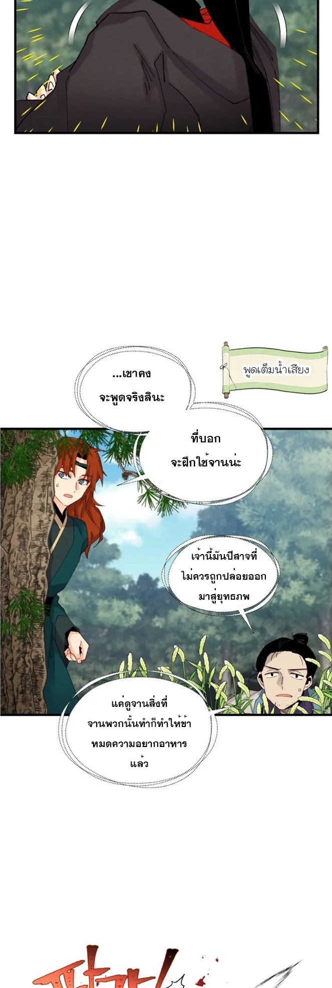 Lightning Degree ตอนที่ 90 (2)