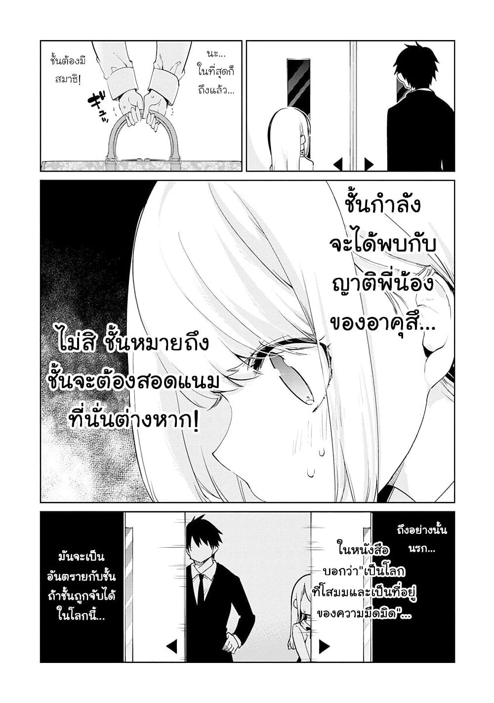 Oroka na Tenshi wa Akuma to Odoru ตอนที่ 39 (30)