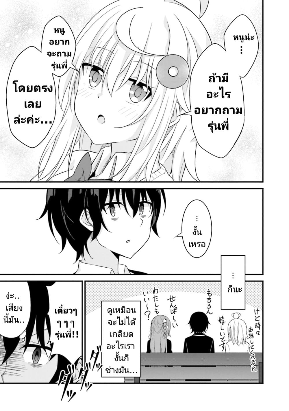 Senpai, Chotto iidesu ka ตอนที่ 5 (25)