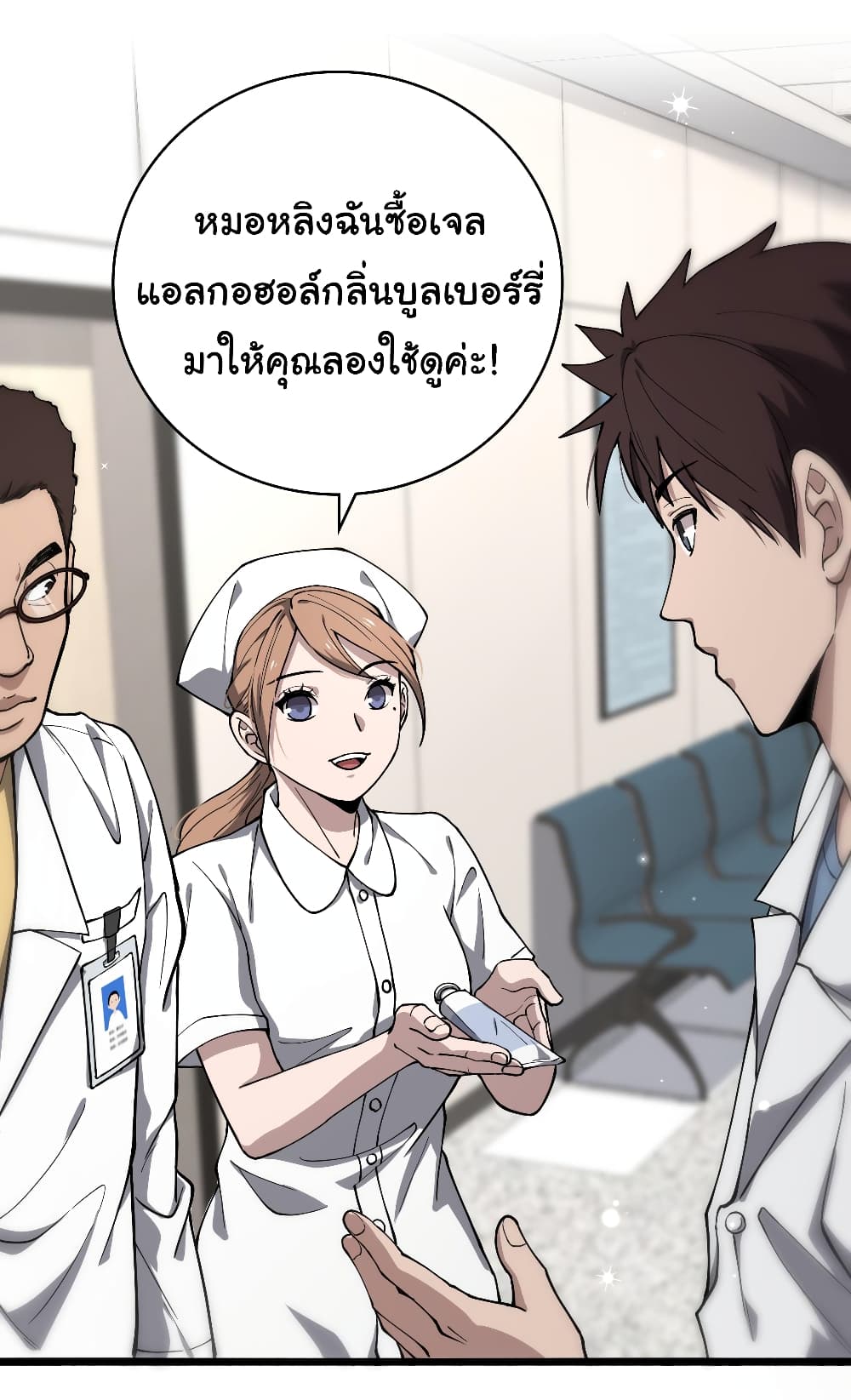 Dr.Lingran’s Ultimate System ตอนที่ 126 (17)