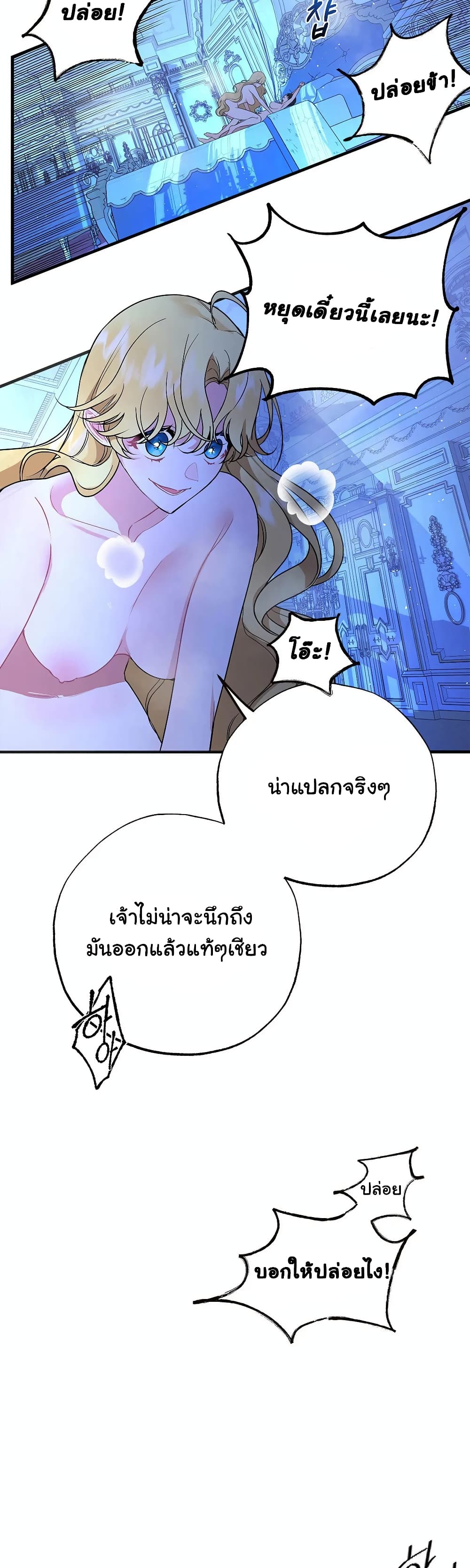 The Backside of Backlighting ตอนที่ 8 (25)