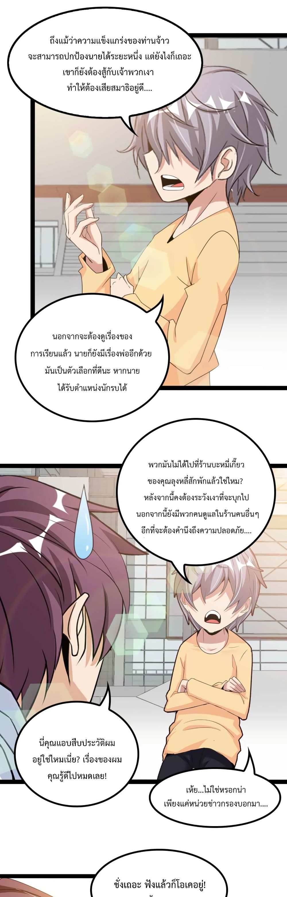 I Am An Invincible Genius ตอนที่ 153 (12)