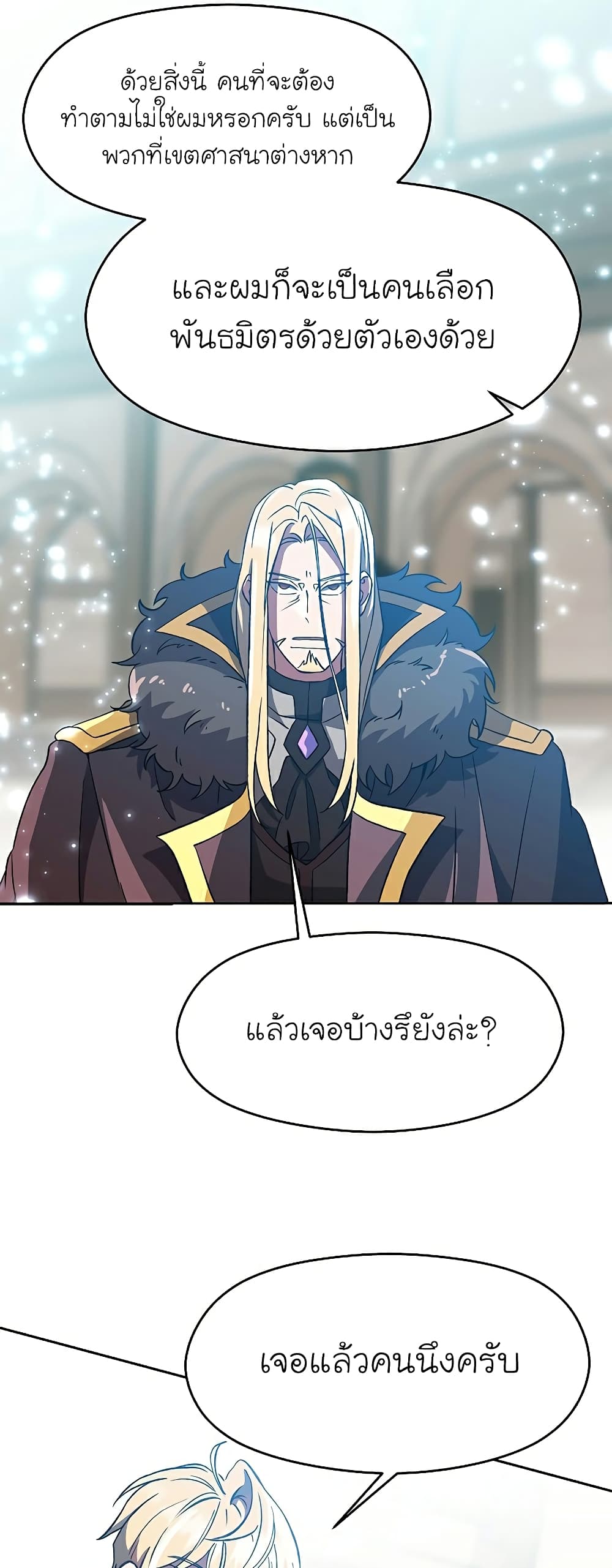 Archmage Transcending Through Regression ตอนที่ 36 (30)