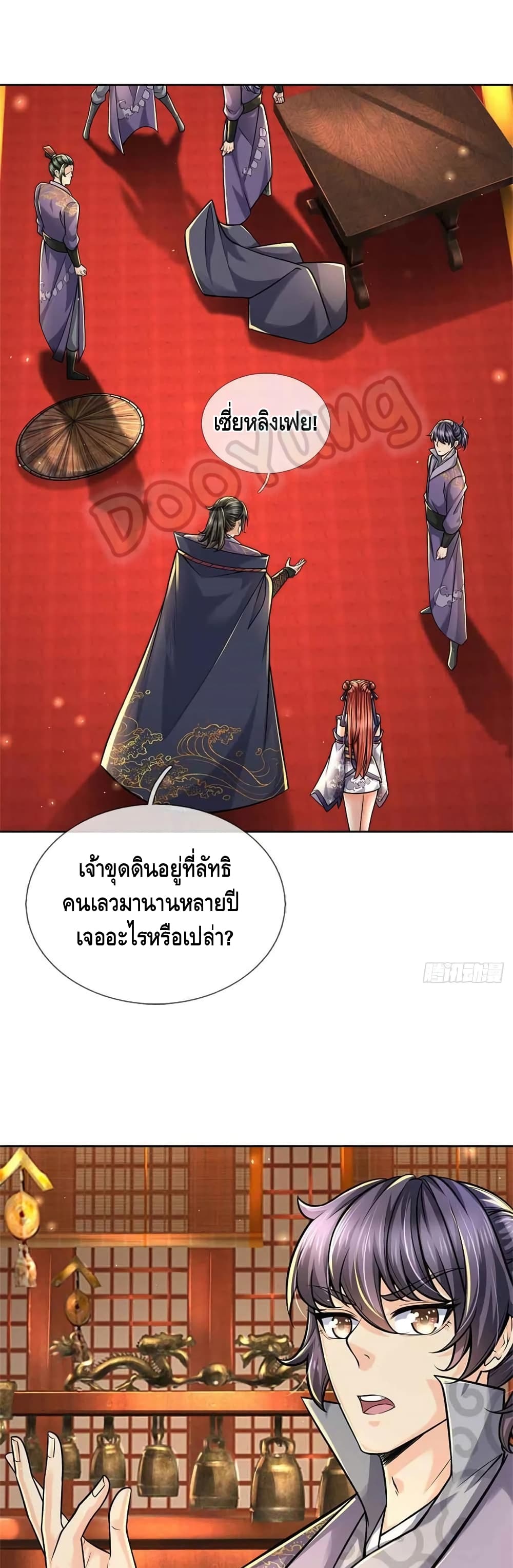 Way of Domination ตอนที่ 72 (2)