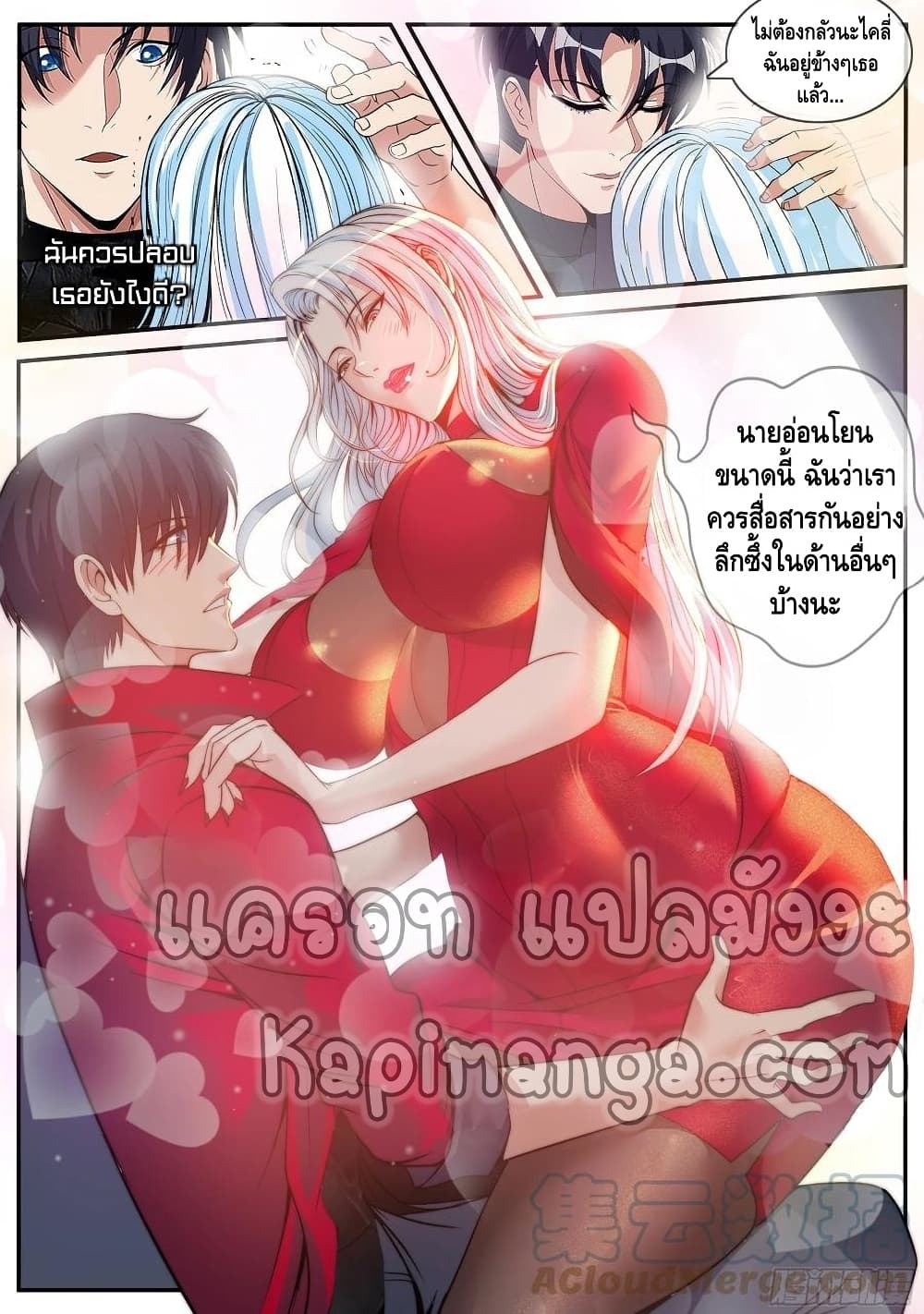 Apocalyptic Dungeon ตอนที่ 68 (5)