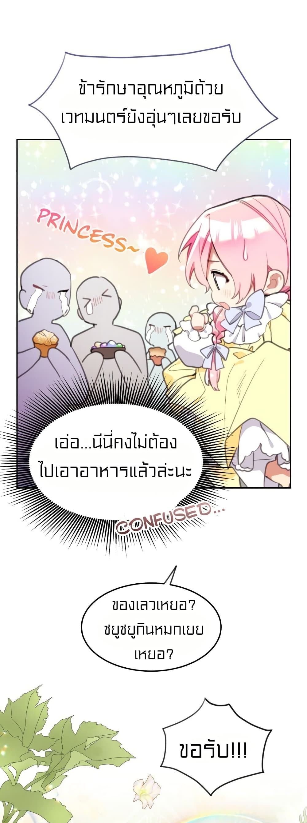 Lotto Princess ตอนที่ 16 (27)