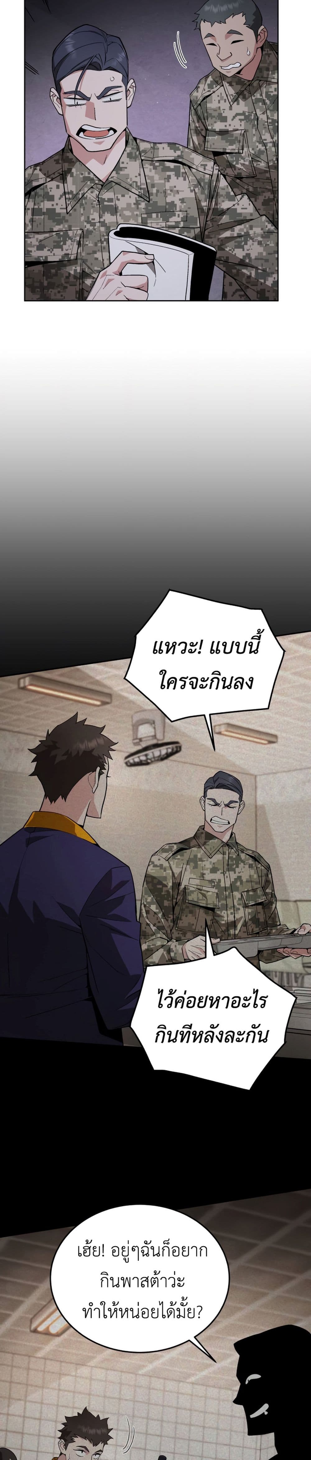 Apocalyptic Chef Awakening ตอนที่ 4 (3)