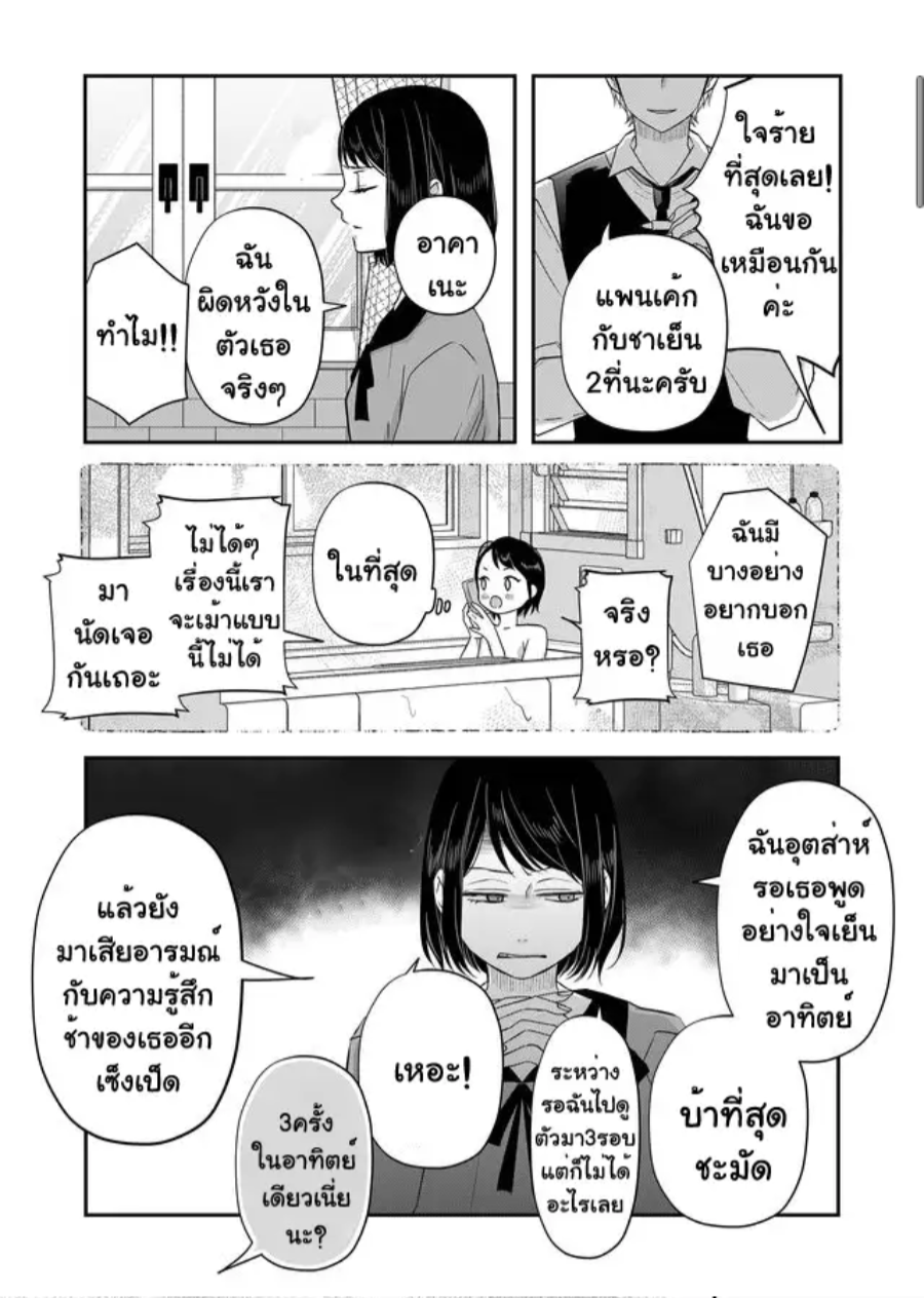 Yamada kun to Lv999 no Koi wo Suru 33 (4)