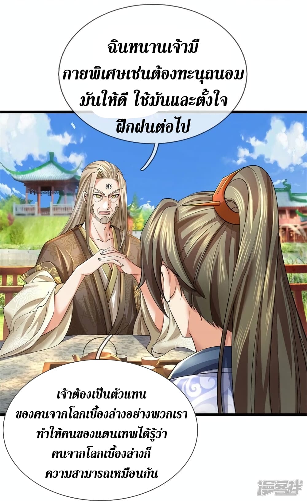 Sky Sword God ตอนที่ 515 (25)