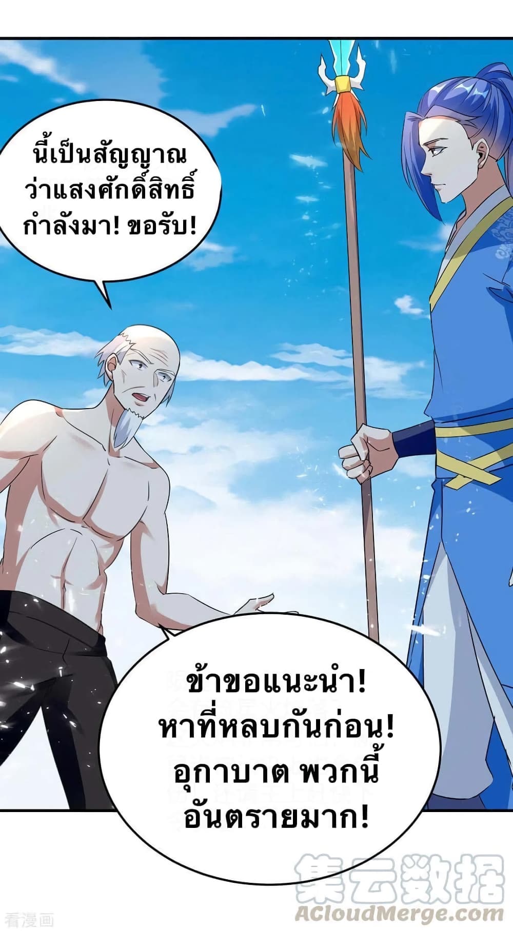 Strongest Leveling ตอนที่ 250 (17)