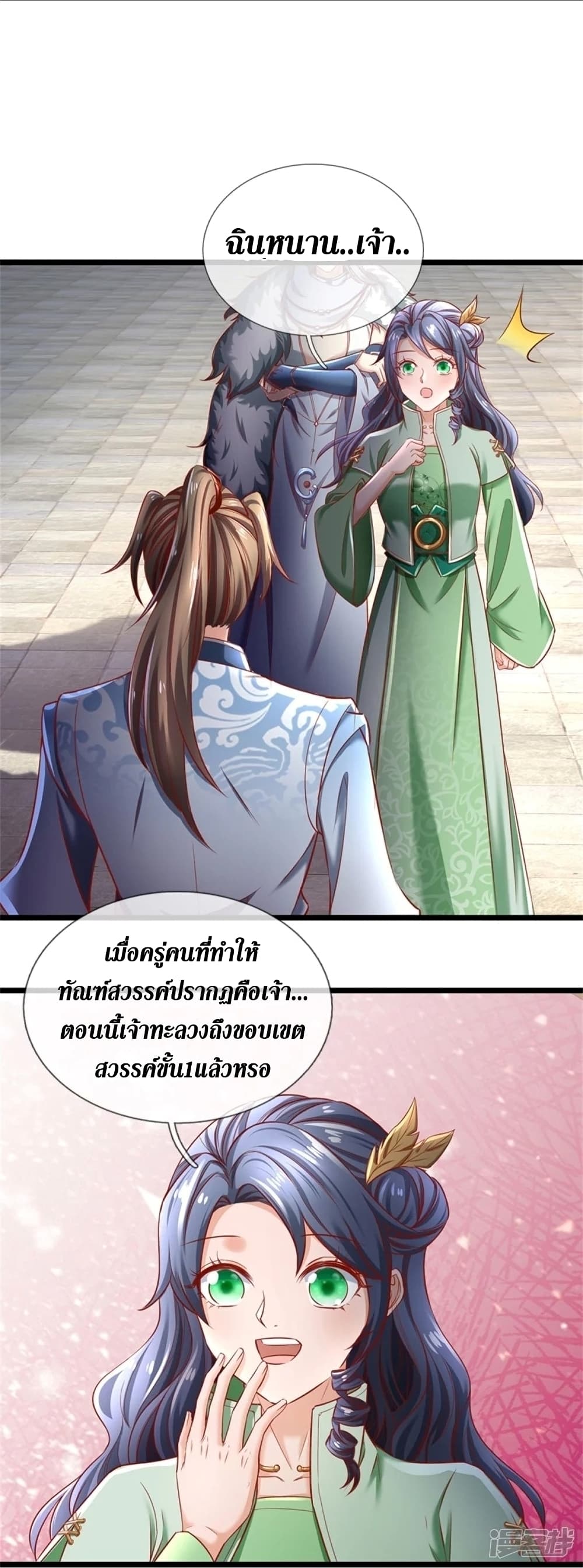 Sky Sword God ตอนที่ 438 (11)