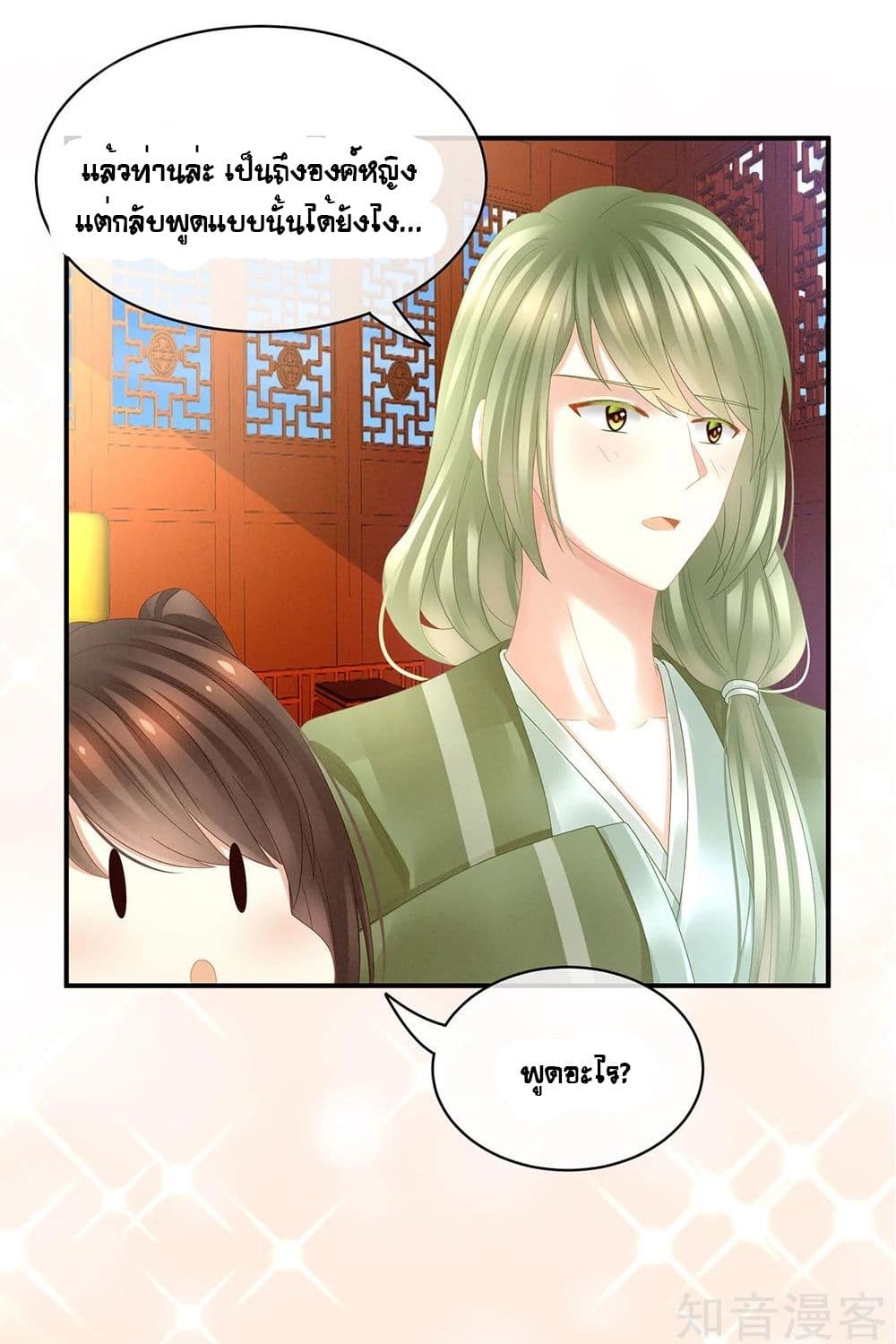 Empress’s Harem ตอนที่ 19 (5)