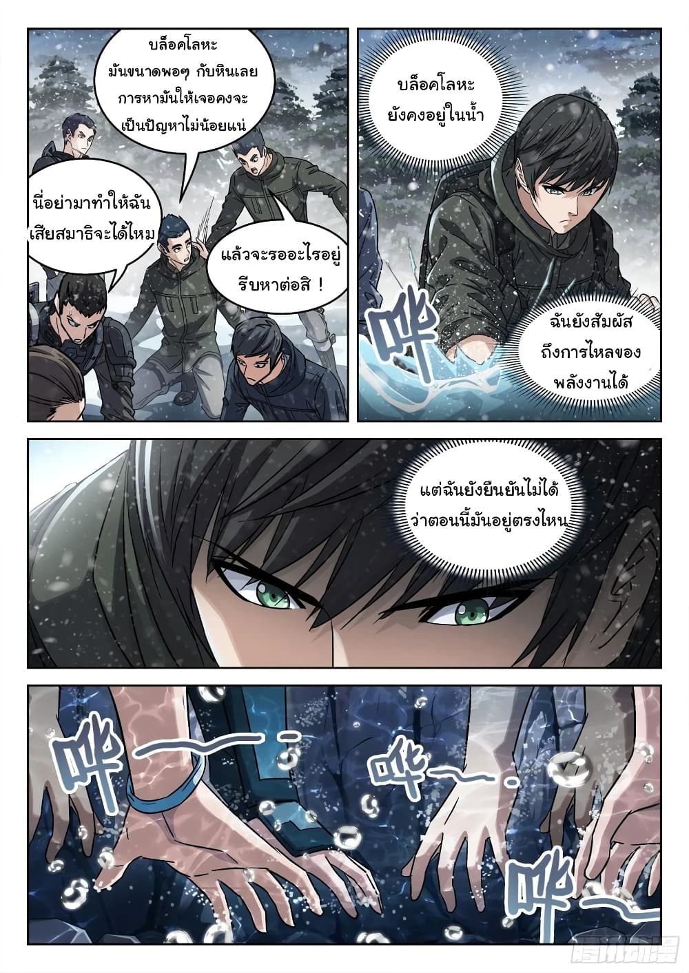 Beyond The Sky ตอนที่ 113 (3)