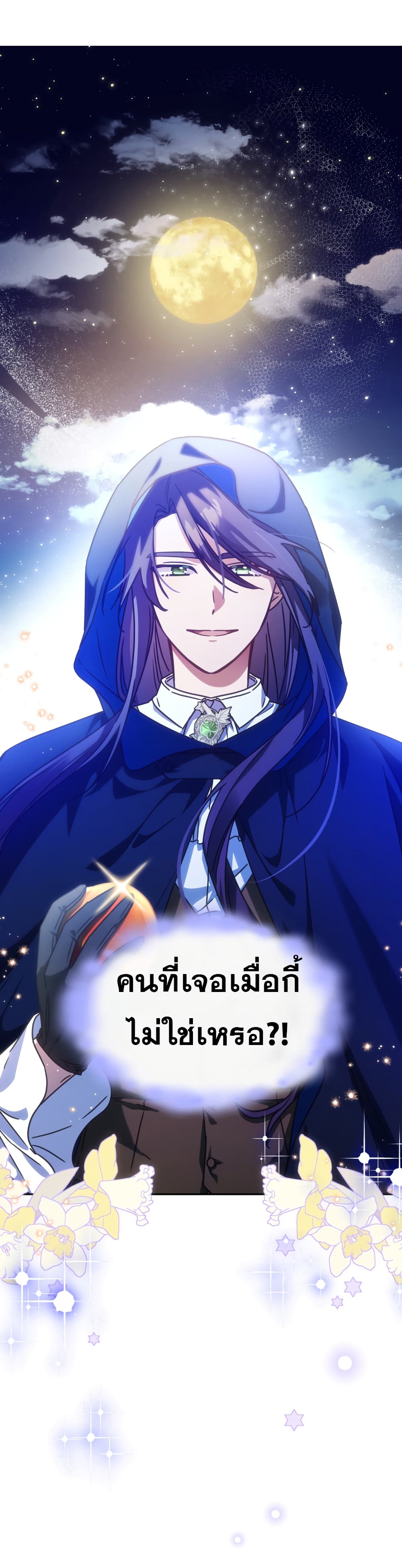 Princess Summoning the Monster ตอนที่ 3 (69)