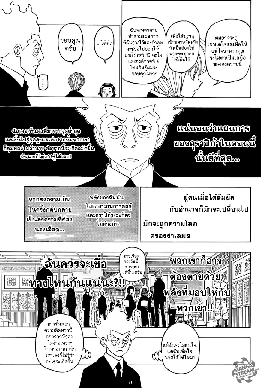 Hunter x Hunter ตอนที่388 (13)