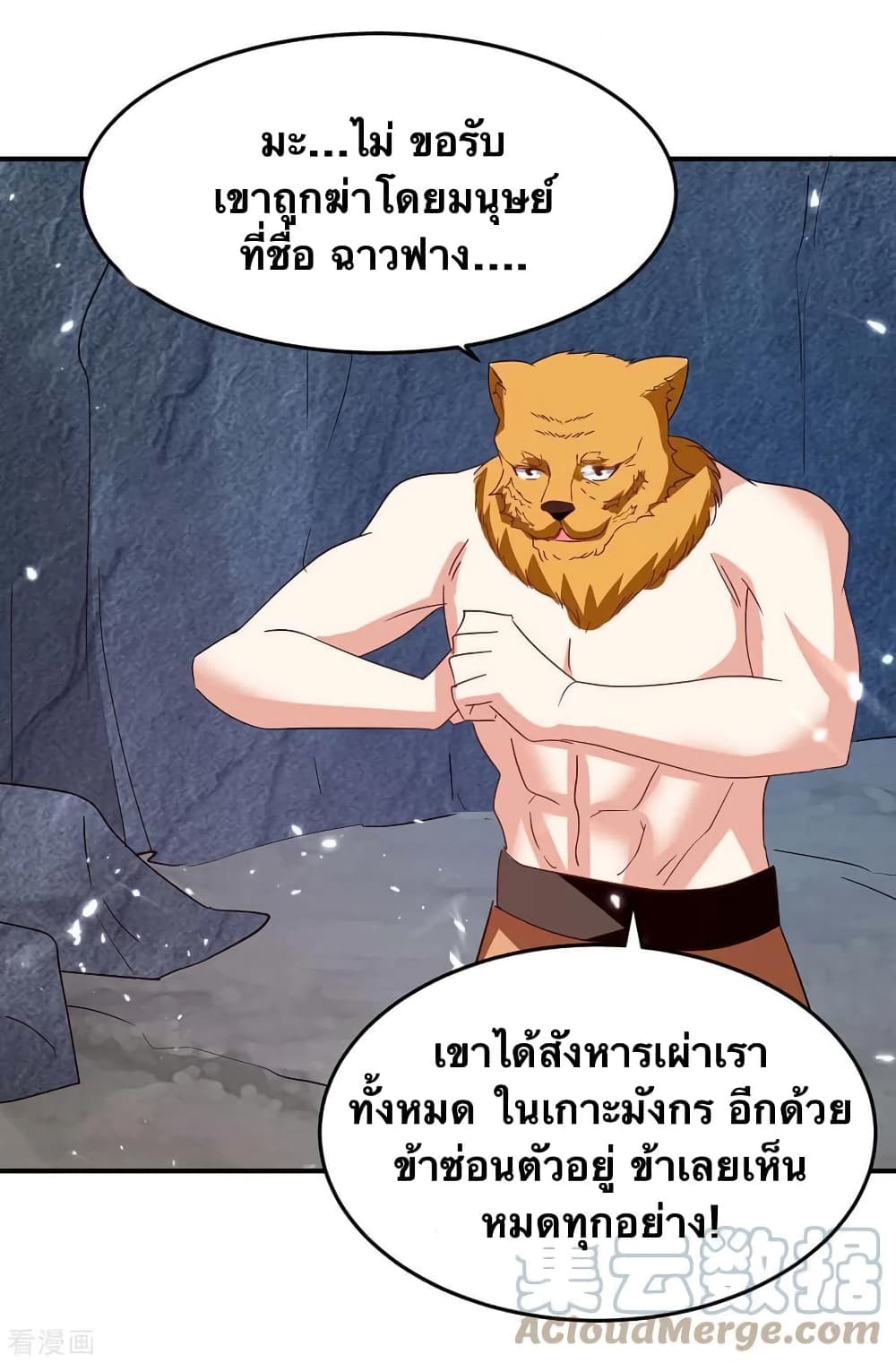 Strongest Leveling ตอนที่ 299 (23)