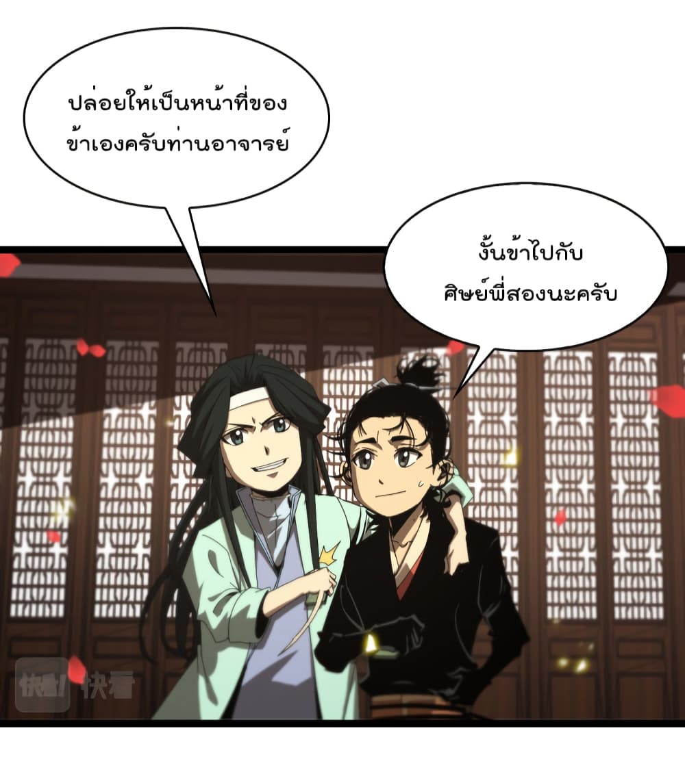 World’s Apocalypse Online ตอนที่ 98 (22)