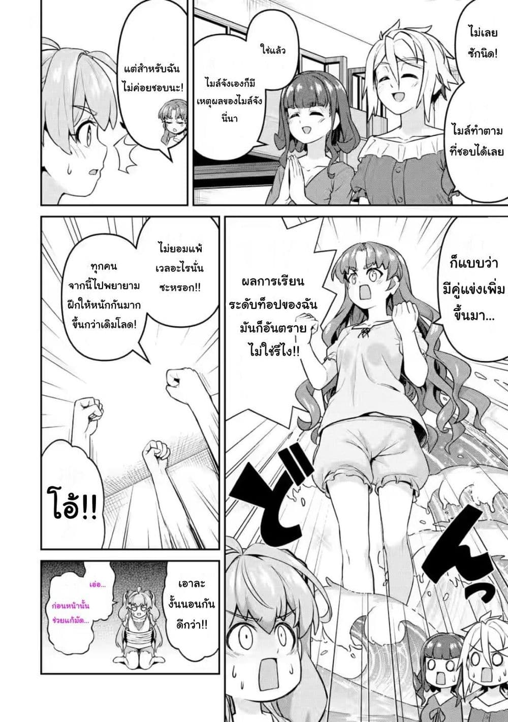 Watashi, Nouryoku wa Heikinchi de tte Itta yo ne! (ฉบับวาดใหม่) ตอนที่ 9 (20)