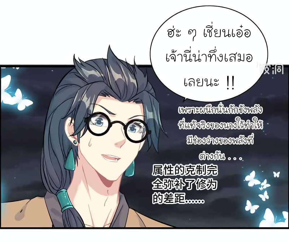 Vengeance of the Heavenly Demon ตอนที่ 109 (23)