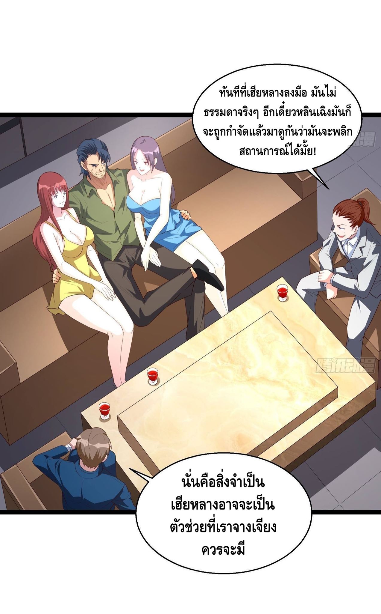 God System 9999 ตอนที่35 (14)