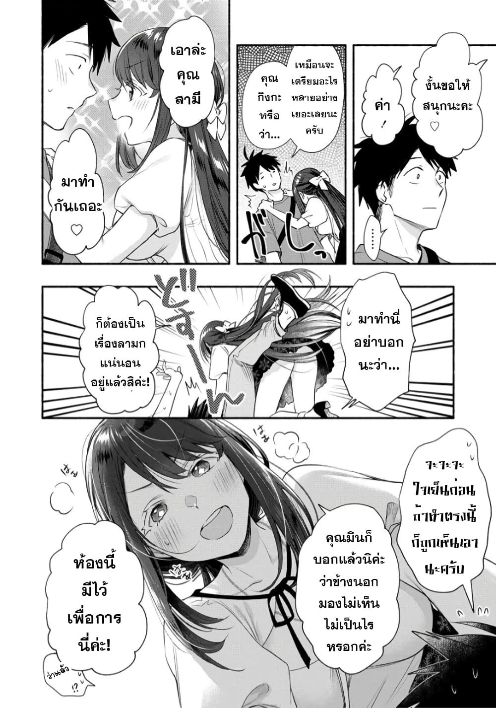 Yuki no Niiduma wa Boku to Tokeaitai 24 (22)