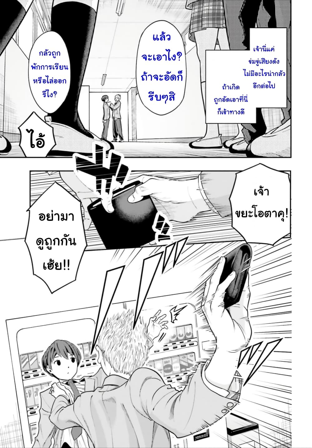 Inkya Datta Ore no Seishun Revenge ตอนที่ 2 (29)