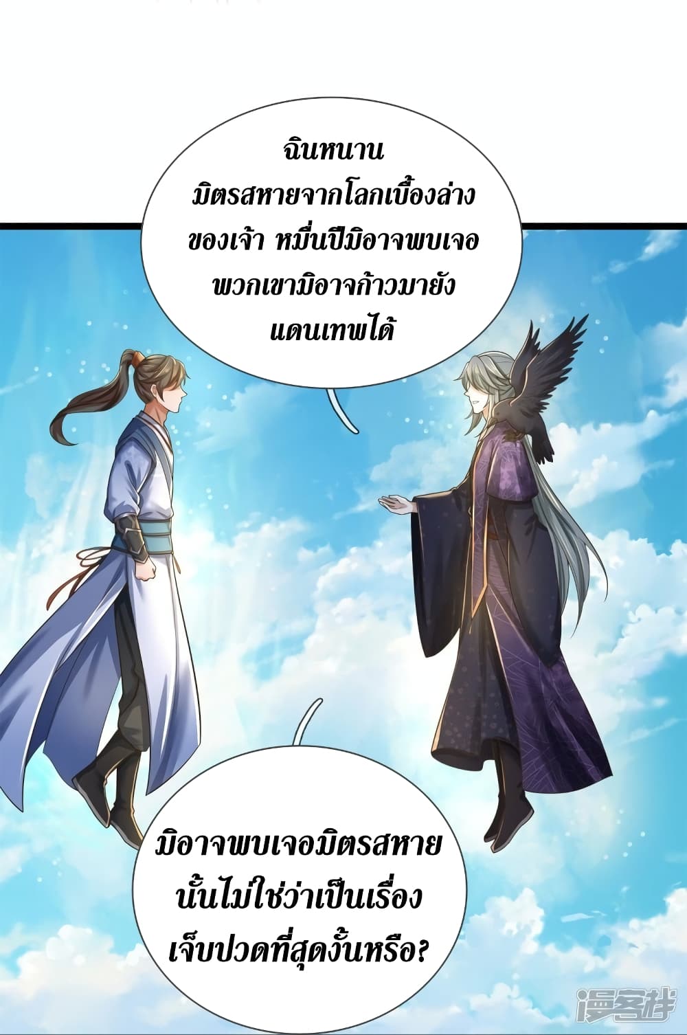 Sky Sword God ตอนที่ 553 (22)